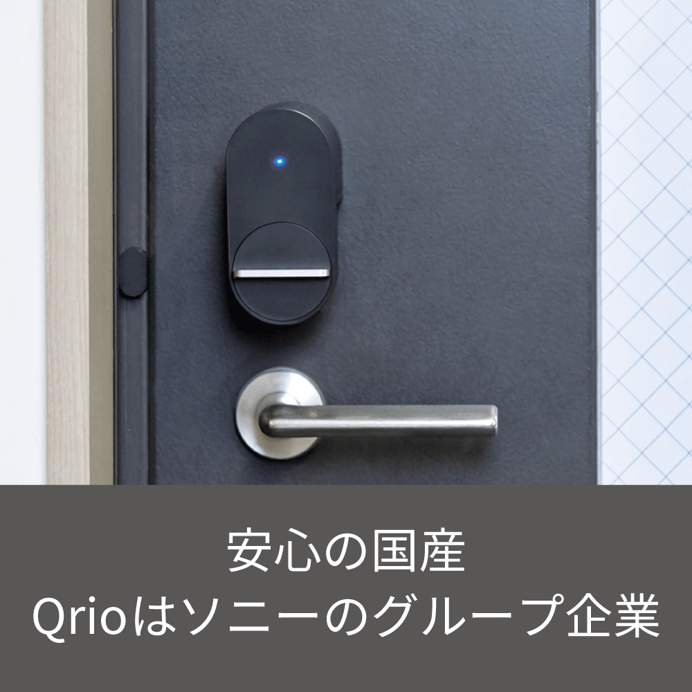 工事なしで簡単に取り付け新品☆Qrio Lock（キュリオロック）Brown（茶）：Q-SL2/T