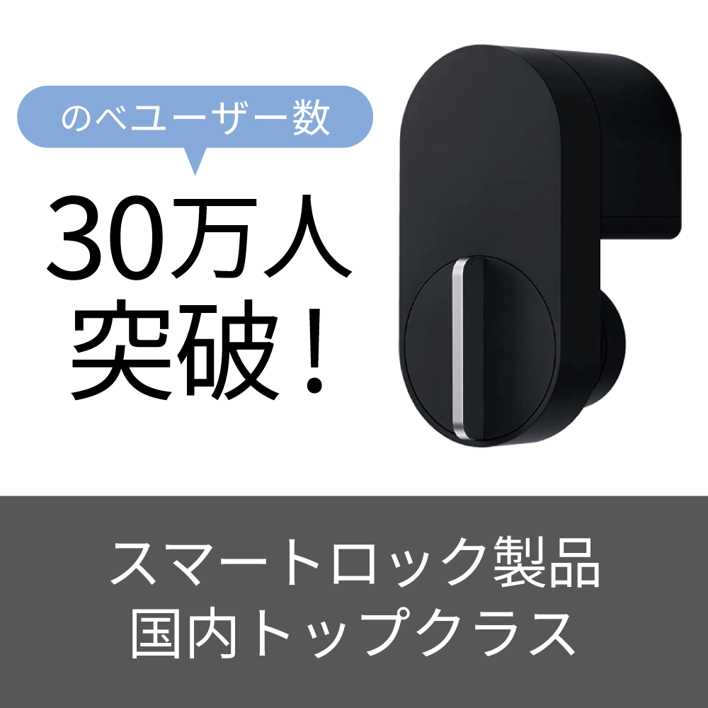 公式ショップ】 Qrio Lock Q-SL2 ＋CR123A電池6本＋サムターンホルダー 