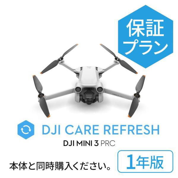 DJI mini3 pro + Care リフレッシュ、他純正品付き❷充電回数