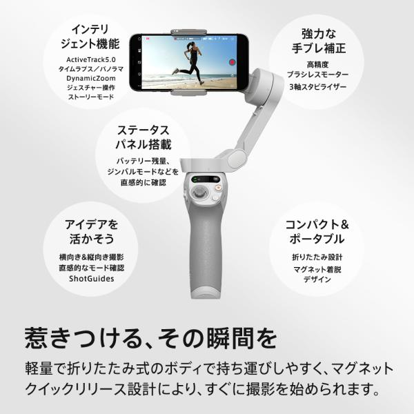 ジンバル スタビライザー DJI Osmo Mobile SE OMSE-