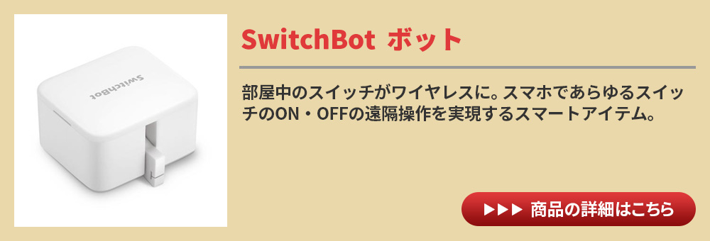 大人気の ☆○ Xiaomi ○☆ IoT機器たくさん SwitchBot その他 