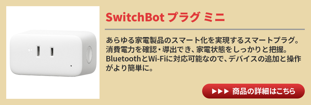 SwitchBot スイッチボット 【セットでお得】 温湿度計+ハブミニ 