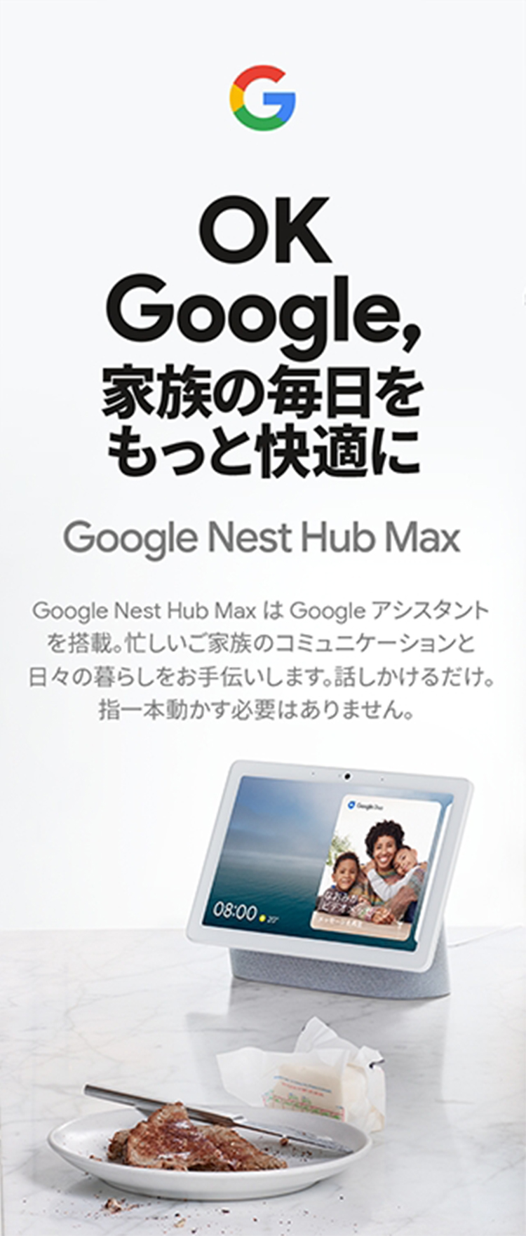 Google Nest Hub Max Chalk | SoftBank公式 iPhone/スマートフォン