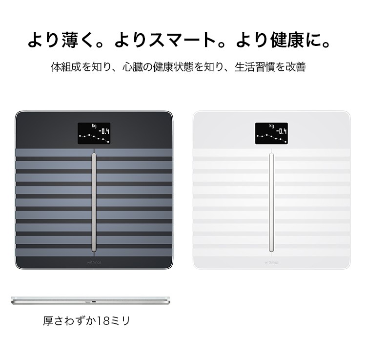 最安 Withings WBS04-BLACK-ASIA（アプリ連携体重計） 健康管理・計測 