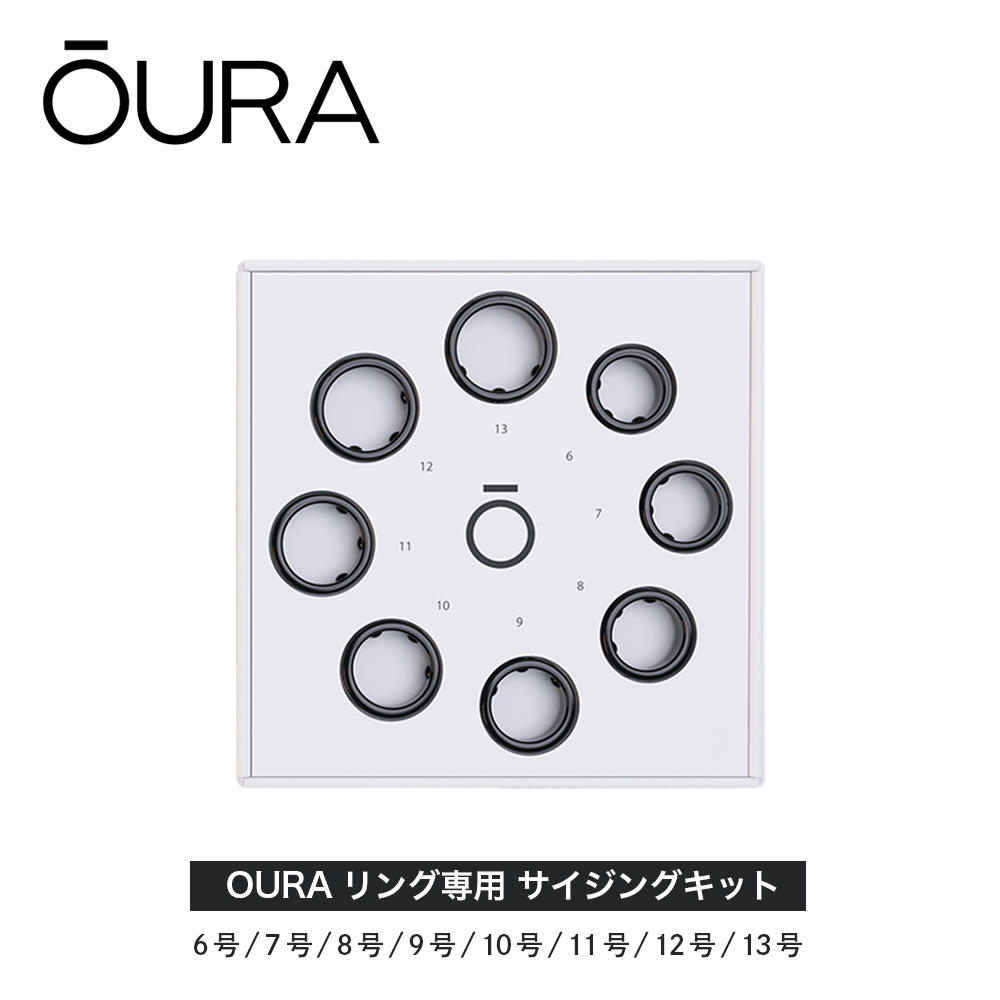 OURA RING US8 サイジングキット付