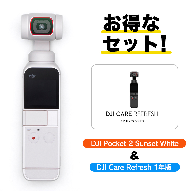 【クーポン】アクションカメラ DJI Pocket 2 sunset white ホワイト ビデオカメラ