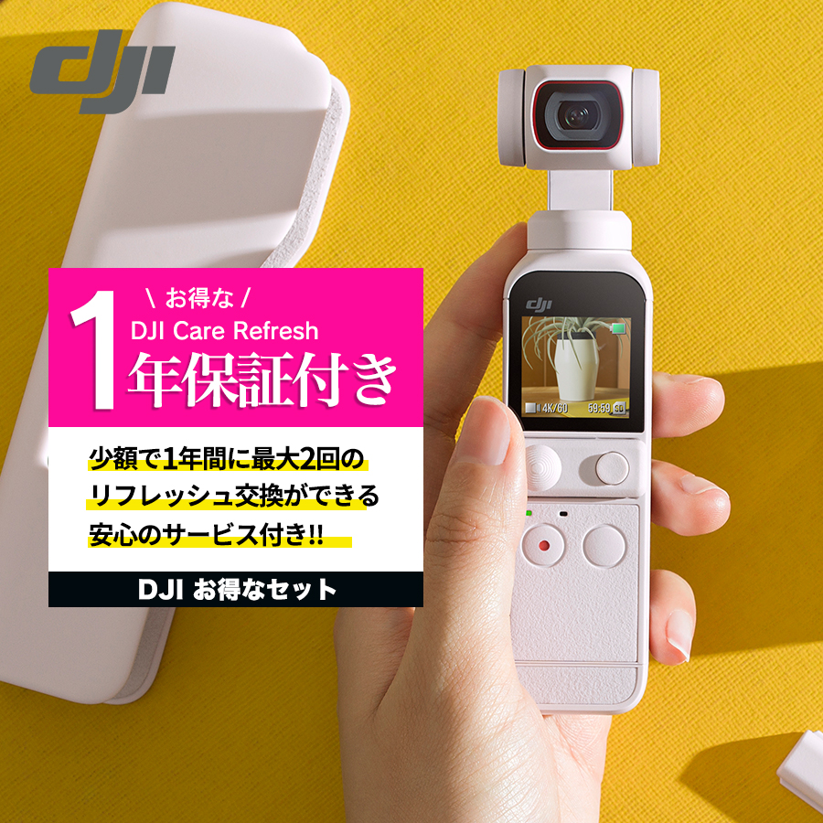 DJI Pocket 2 Creator Combo コンボ 三脚付き 広角レンズ付き 小型