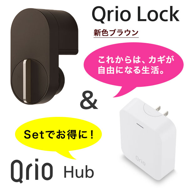 美品】Qrio Lock Q-SL2 ハブ キーセット - 生活家電・空調