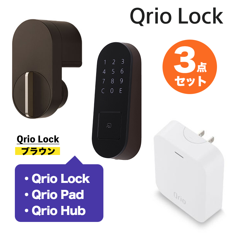 スマート家電Qrio Lock・Qrio Hub・Qrio Pad セット