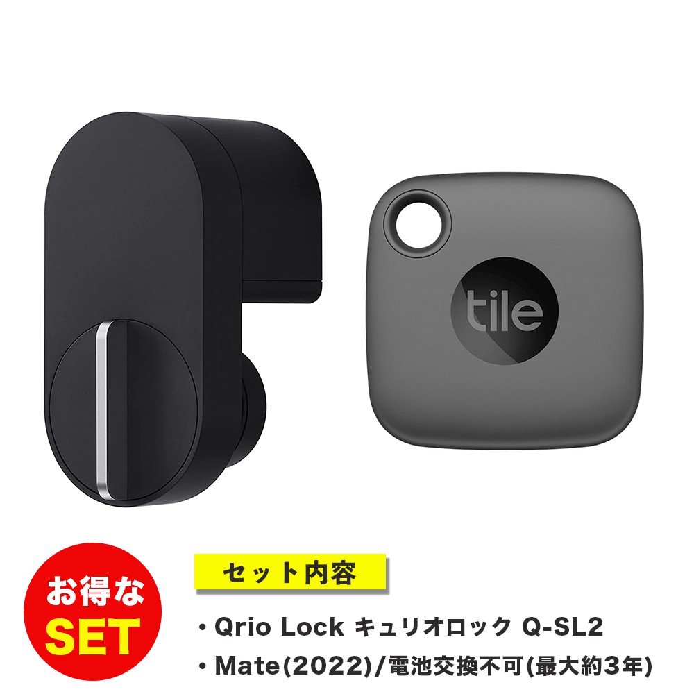 7,105円Qrio Lock Q-SL2 ブラック1つと電池4個