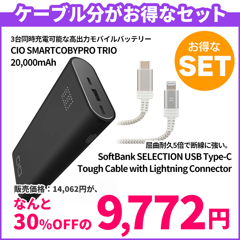 CIO-MB65W2C1A-20000 SMARTCOBY TRIO＋ケーブル-