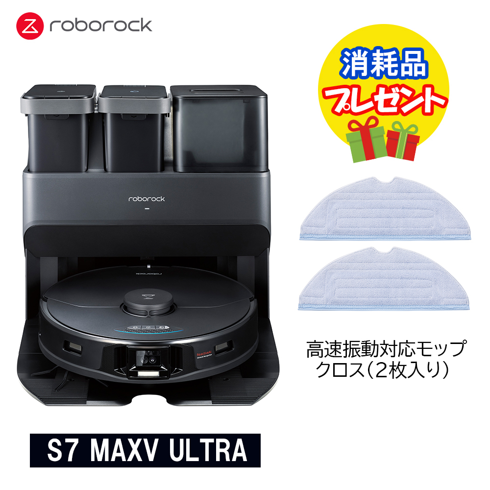 承知いたしましたRoborock S7 MaxV Ultra S7MU52-04 保証付