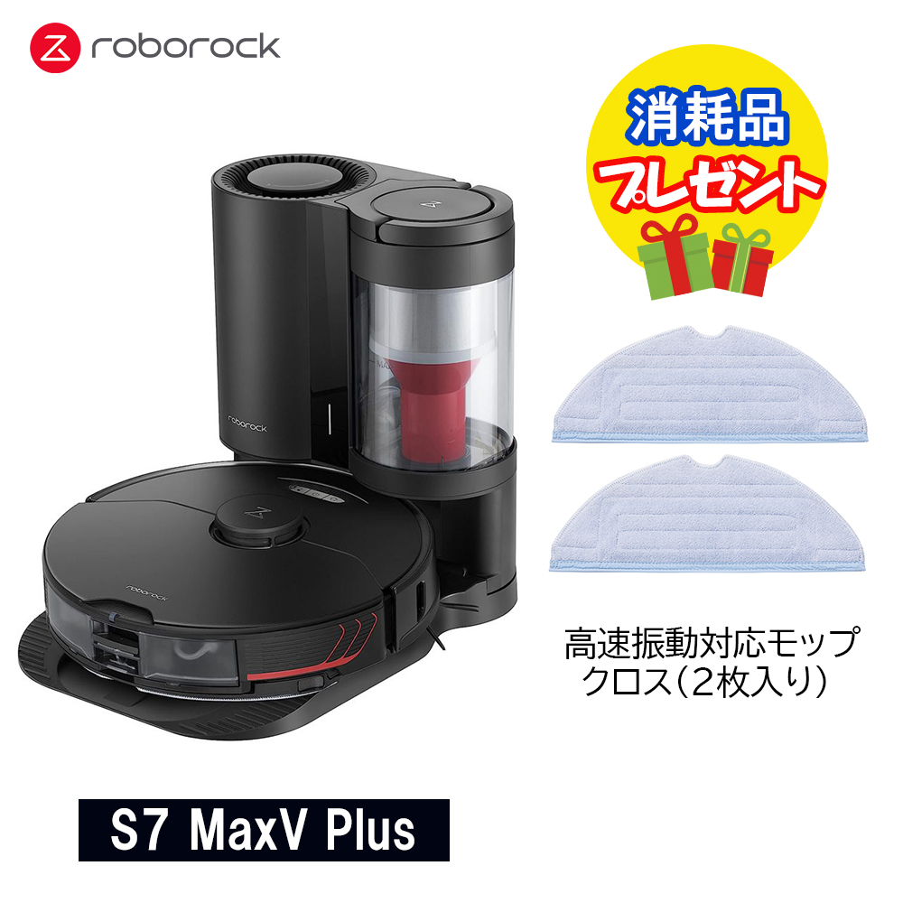 32,190円ロボロック　ROBOROCK S7 MaxV Plus  モップ付き
