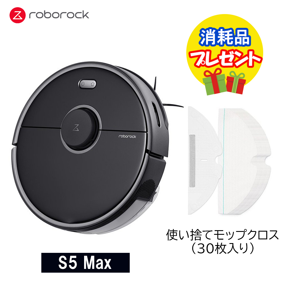 ブラックroborock S5 MAX ブラック