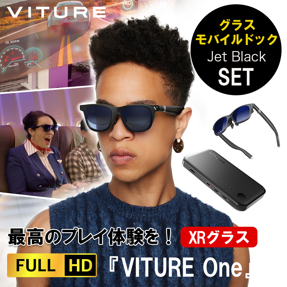 正規品【Nintendo Switch 等がもっと面白く】VITURE One XR グラス ジェットブラック ＋ モバイルドック セット