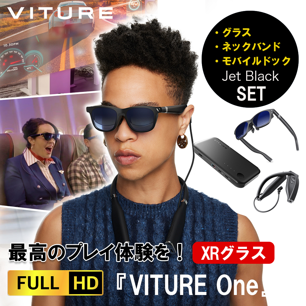 付属品はすべてそろっていますViture one XRグラス ジェットブラック