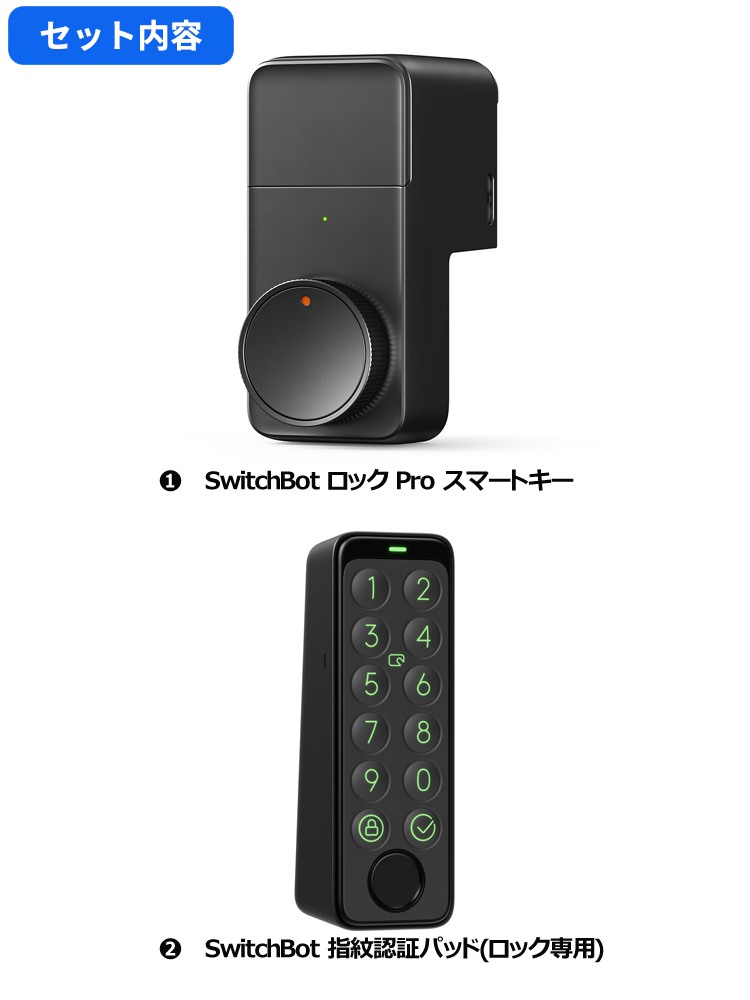 SwitchBot スマートロック プロ 指紋認証パッド セットSwitchBotロックP