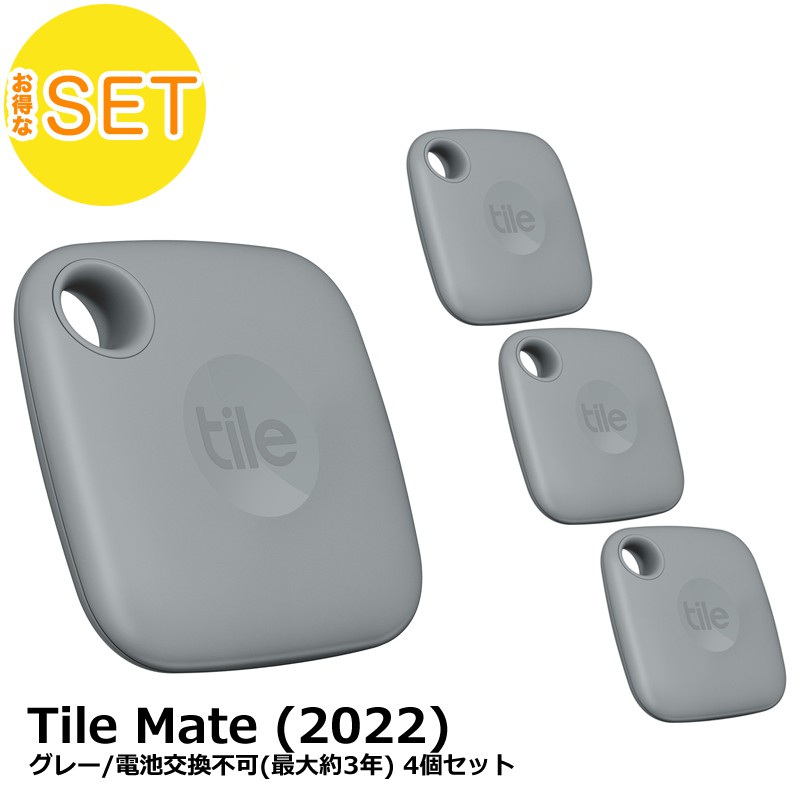 即日発送】 【4個パック】Tile Mate (2022) ストーングレー スマホ 