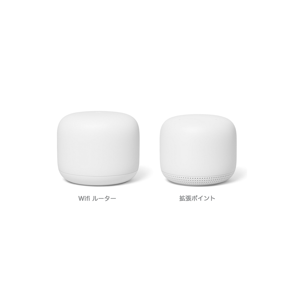 高い品質 Google Nest Wifi ルーター+拡張ポイント スピーカー ...