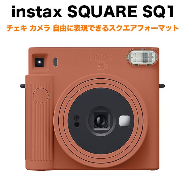 定番超特価】 FUJIFILM フジフイルム INS SQ 1 ORANGE(テラコッタ