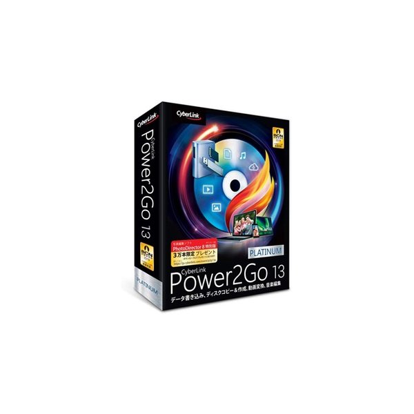 サイバーリンク Power2Go 13 Platinum 通常版