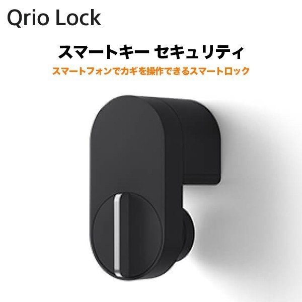 QrioLockQSL2【新品 未使用】キュリオロック　Q-SL2 スマートロック