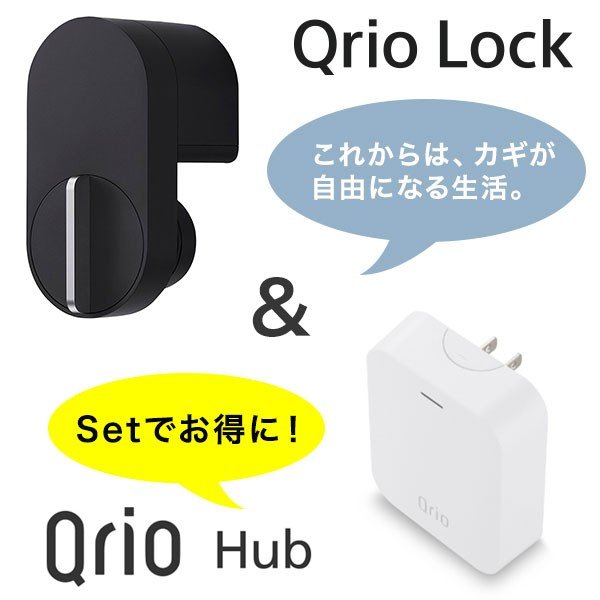 Qrio Lock(キュリオロック) Qrio Hub(キュリオハブ) セット生活家電 ...