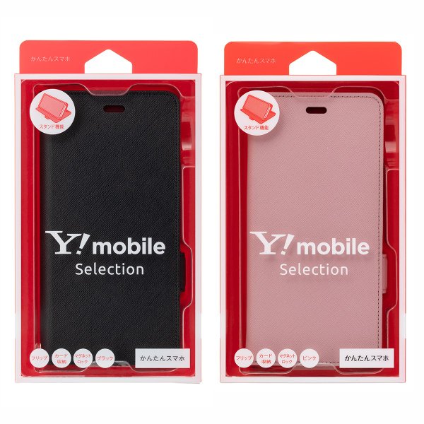 ブラック Y Mobile Selection スタンドフリップケース For かんたんスマホ Softbank公式 Iphone スマートフォンアクセサリーオンラインショップ