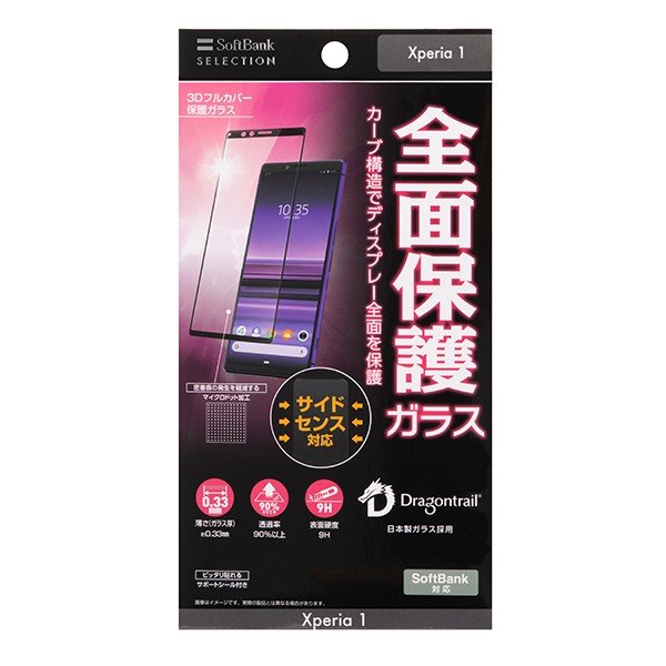 Softbank Selection 3dフルカバー保護ガラス For Xperia 1 エクスペリア エクスペリアワン Softbank公式 Iphone スマートフォンアクセサリーオンラインショップ