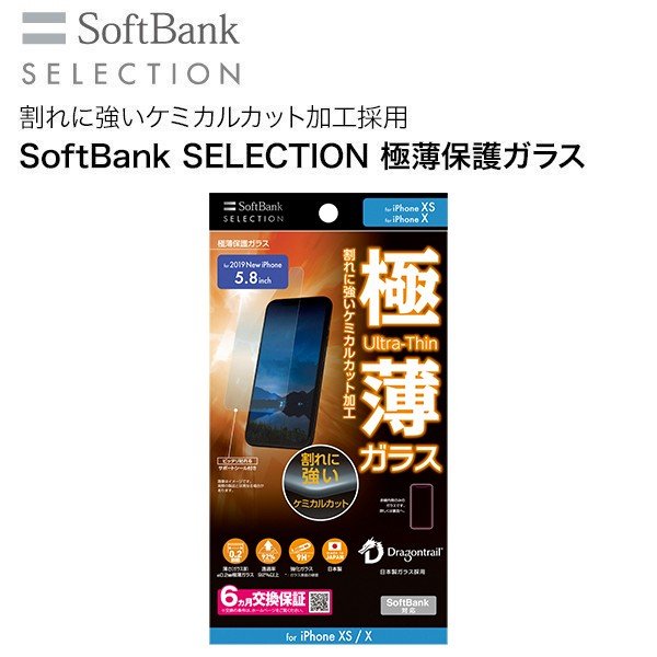 SoftBank SELECTION 極薄保護ガラス for iPhone 11 Pro / iPhone XS