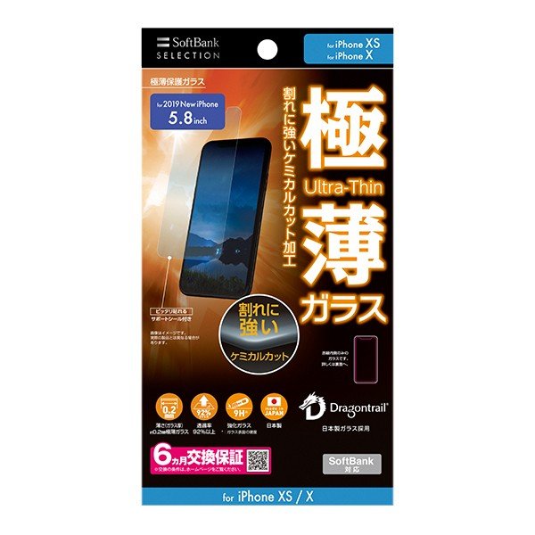 SoftBank SELECTION 極薄保護ガラス for iPhone 11 Pro / iPhone XS