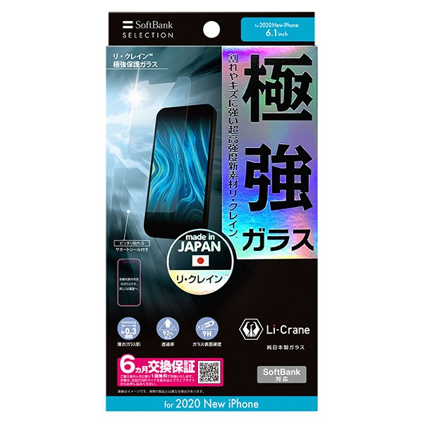 SoftBank SELECTION ソフトバンクセレクション iPhone 12 Pro iPhone 12 フィルム リ・クレイン(TM) ガラス  張り付け簡単 SoftBank公式 iPhone/スマートフォンアクセサリーオンラインショップ