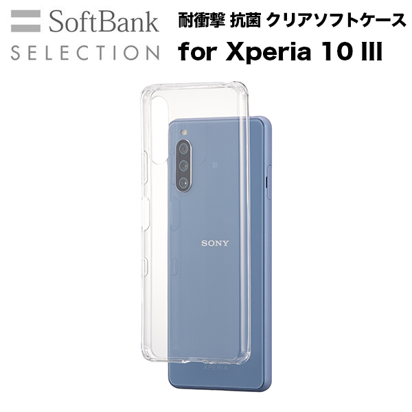 Xperia 10 III | SoftBank公式 iPhone/スマートフォンアクセサリー 