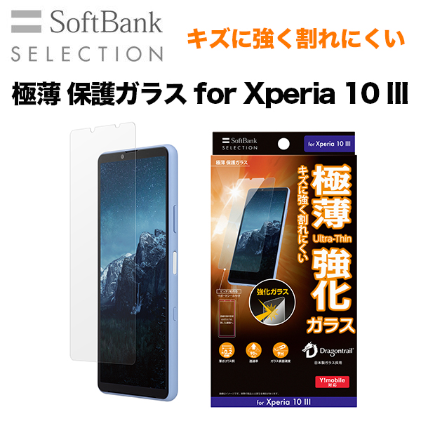 Softbank Selection 極薄 保護ガラス For Xperia 10 Iii エクスペリア テン マークスリー Softbank公式 Iphone スマートフォンアクセサリーオンラインショップ