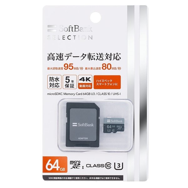 SoftBank SELECTION microSDXC メモリーカード 64GB U3 / CLASS 10 / UHS-I |  SoftBank公式 iPhone/スマートフォンアクセサリーオンラインショップ