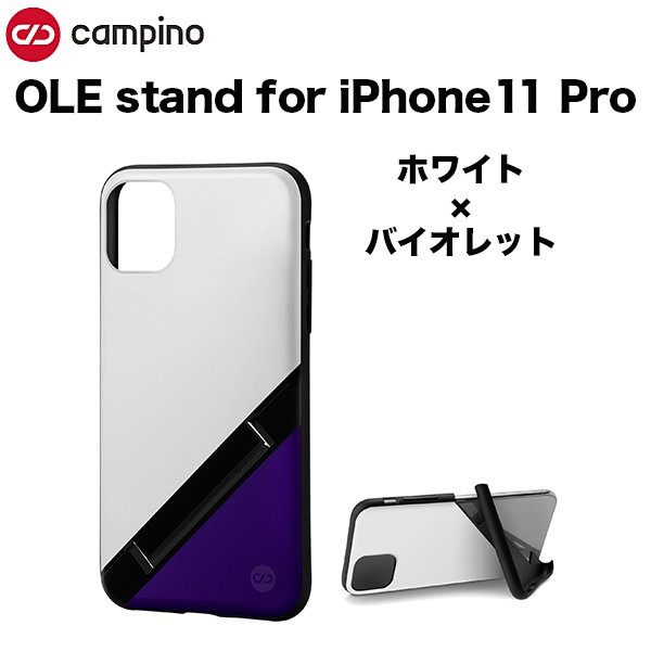 Campino カンピーノ iPhone 11 Pro OLE stand アイフォン ケース カバー スマホケース ホワイト 白 パープル 紫  ネコポス便配送 スタンド | SoftBank公式 iPhone/スマートフォンアクセサリーオンラインショップ