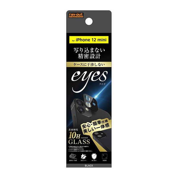 ray-out レイアウト フィルム  iPhone 12 mini ガラス カメラ 10H eyes ブラック RT-P26FG/CAB