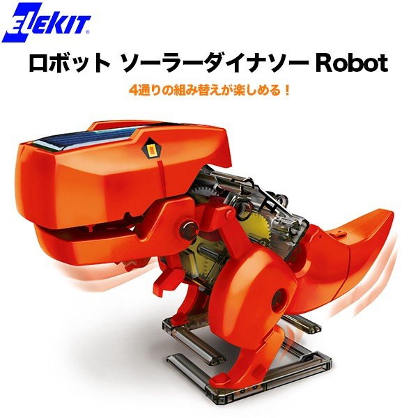 ロボット ソーラーダイナソー Robot ELEKIT