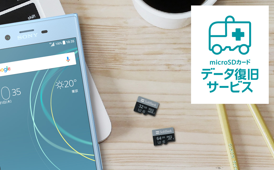 microSDカード復旧サービス