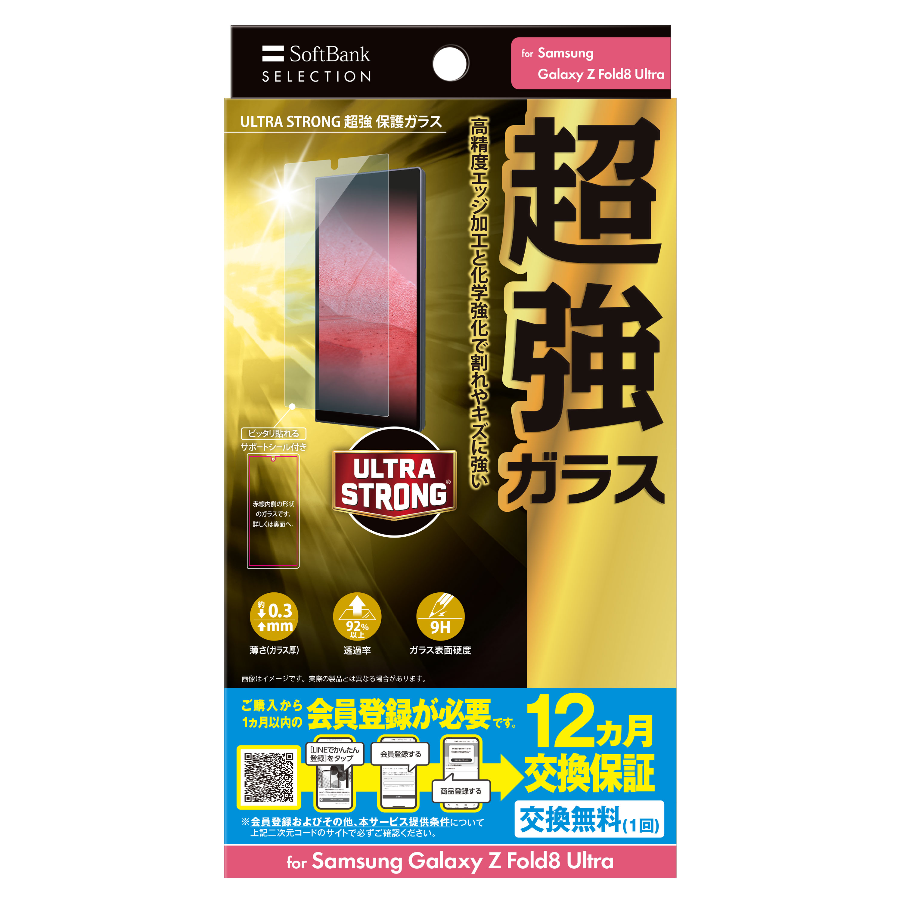 SUNFAST PREMIUM (2番) 5本セット スマホアクセサリー・最新スマート家電の公式通販｜トレテク
